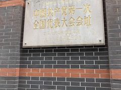 -中共一大纪念馆