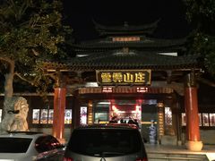 -雪霁山庄·合肥地标老字号