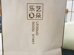 -乐艺哆·乐活烘焙(浦西万达店)