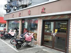门面-笑笑凉皮(富国街店)