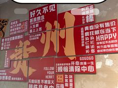 -黔有有贵州酸汤夺夺粉火锅(五味十字店)