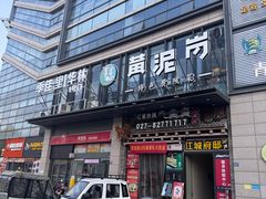 -黄泥岗·黄陂农家菜(百步亭店)