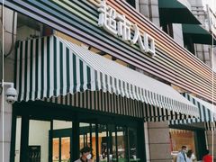 门面-果蔬好生活超市(东湖店)