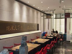 大堂-和府捞面(北美新天地店)