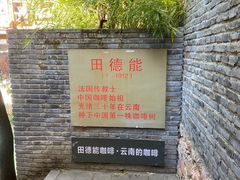 -田德能咖啡博物馆