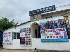 -阿弟特色海鲜餐厅·大排档(平潭店)