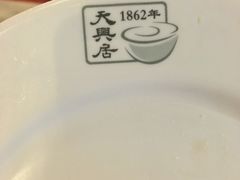 -天兴居(鲜鱼口街店)