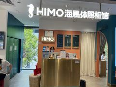 -海马体照相馆(深圳万象天地店)