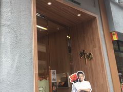 -锋味曲奇