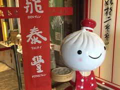 -鼎泰丰(渔阳店)