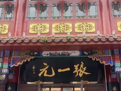 -北京前门大栅栏