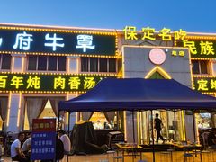 -白府牛罩(总店)