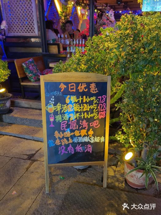 在路上酒吧(大理古城店)图片