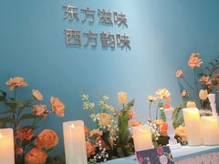 -蜜桃花开·中西融合菜E&W(南长街店)