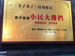 -小民大排档(马场角横路店)