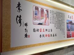 -李清佛跳墙|福建省十大名厨之首(后江埭店)