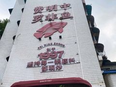 -费明中罗非鱼(大石坝店)