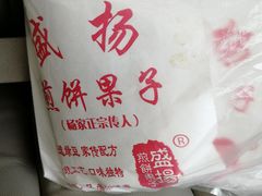 -盛扬煎饼果子(总店)