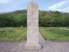 -汉景帝阳陵博物院