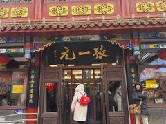 -张一元(总店)
