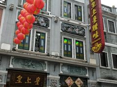 -皇上皇腊味店(下九路店)