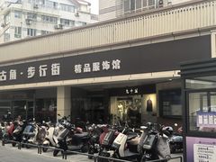 -南通濠河风景名胜区