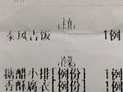 账单-枣子树·素食餐厅(普陀山店)