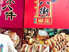 -桂发祥·直营(古文化街店)