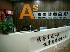 -爱尚游泳健身(外交公寓店)