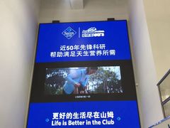 -山姆会员商店(邻瑞广场店)