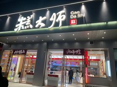 -糕大师•手作鲜糕点(滨湖万达店)