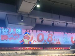 -佰人王串串香火锅(洋珠巷店)