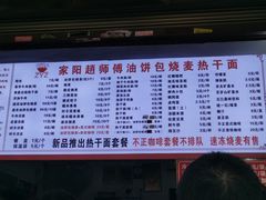 -家阳赵师傅油饼包烧麦(粮道街店)