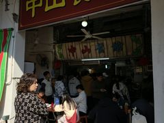 -凌舍好烧鹅(中山路店)
