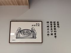 -一醒·手工面·西北传统小吃(悠方购物中心店)
