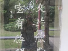 -中华贤母园-陶渊明纪念馆