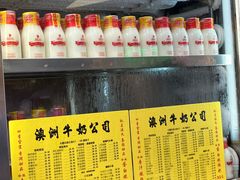 -澳洲牛奶公司(佐敦店)