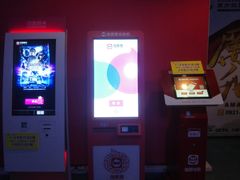 自助取票机-东方红影城