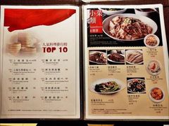 菜单-鼎泰丰(三里屯店)