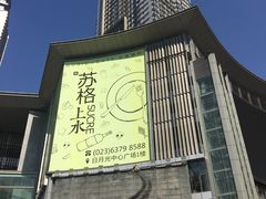 -日月光中心广场