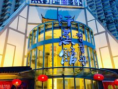 -热带雨林汗蒸馆(汶水东路店)