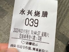 -永兴烧腊