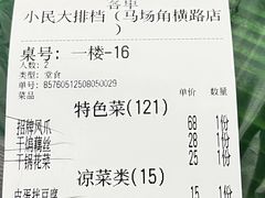 -小民大排档(马场角横路店)