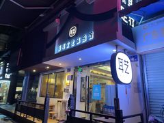 -耳艺采耳·足疗·按摩SPA(东圃店)