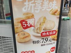-闻酥园(青羊区文殊坊店)