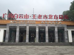-王老吉凉茶博物馆