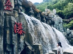 -尧治河旅游度假区
