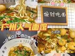 -友达面馆(广州总店)