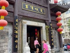 门面-高淳味道(丹阳湖北路店)