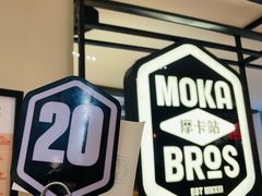 大堂-Moka Bros 摩卡站(西单大悦城店)